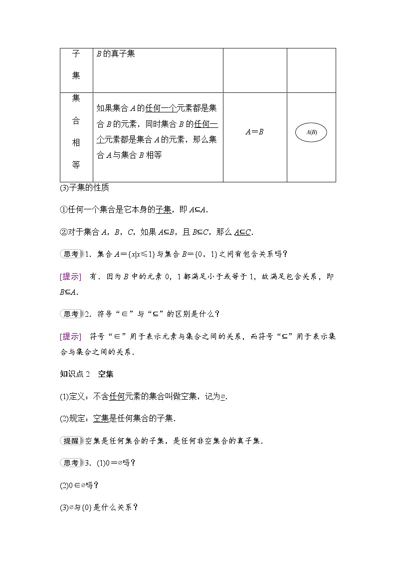 人教A版高中数学必修第一册第1章1-2集合间的基本关系课时学案02