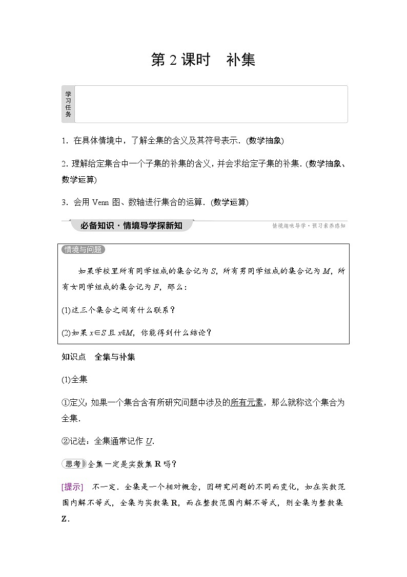 人教A版高中数学必修第一册第1章1-3第2课时补集课时学案01