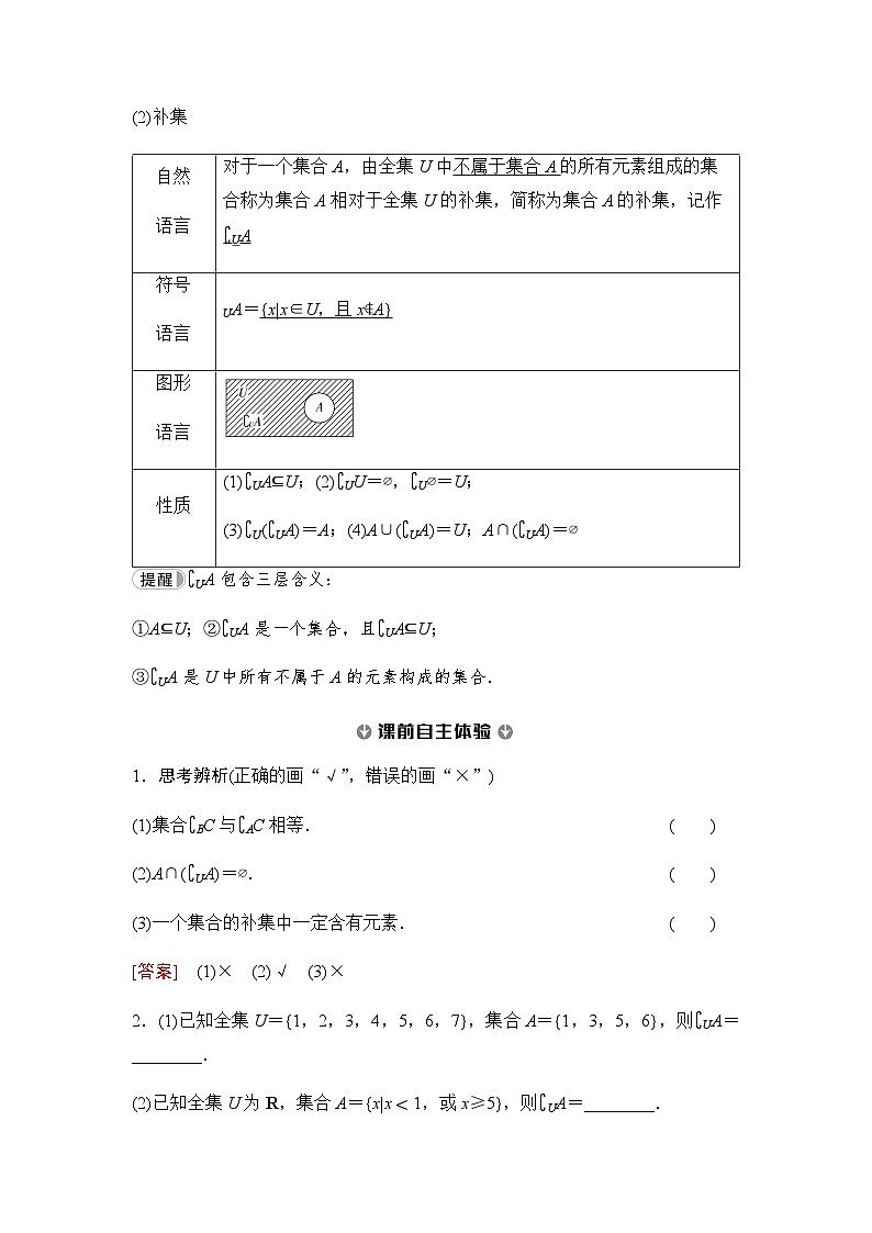 人教A版高中数学必修第一册第1章1-3第2课时补集课时学案02