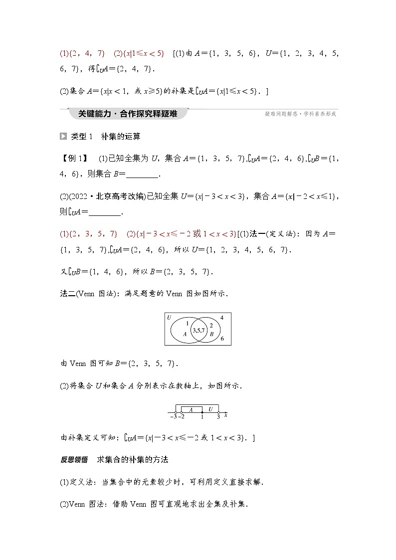 人教A版高中数学必修第一册第1章1-3第2课时补集课时学案03