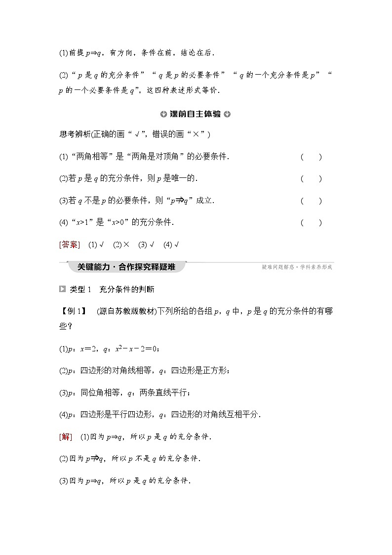 人教A版高中数学必修第一册第1章1-4-1充分条件与必要条件课时学案02