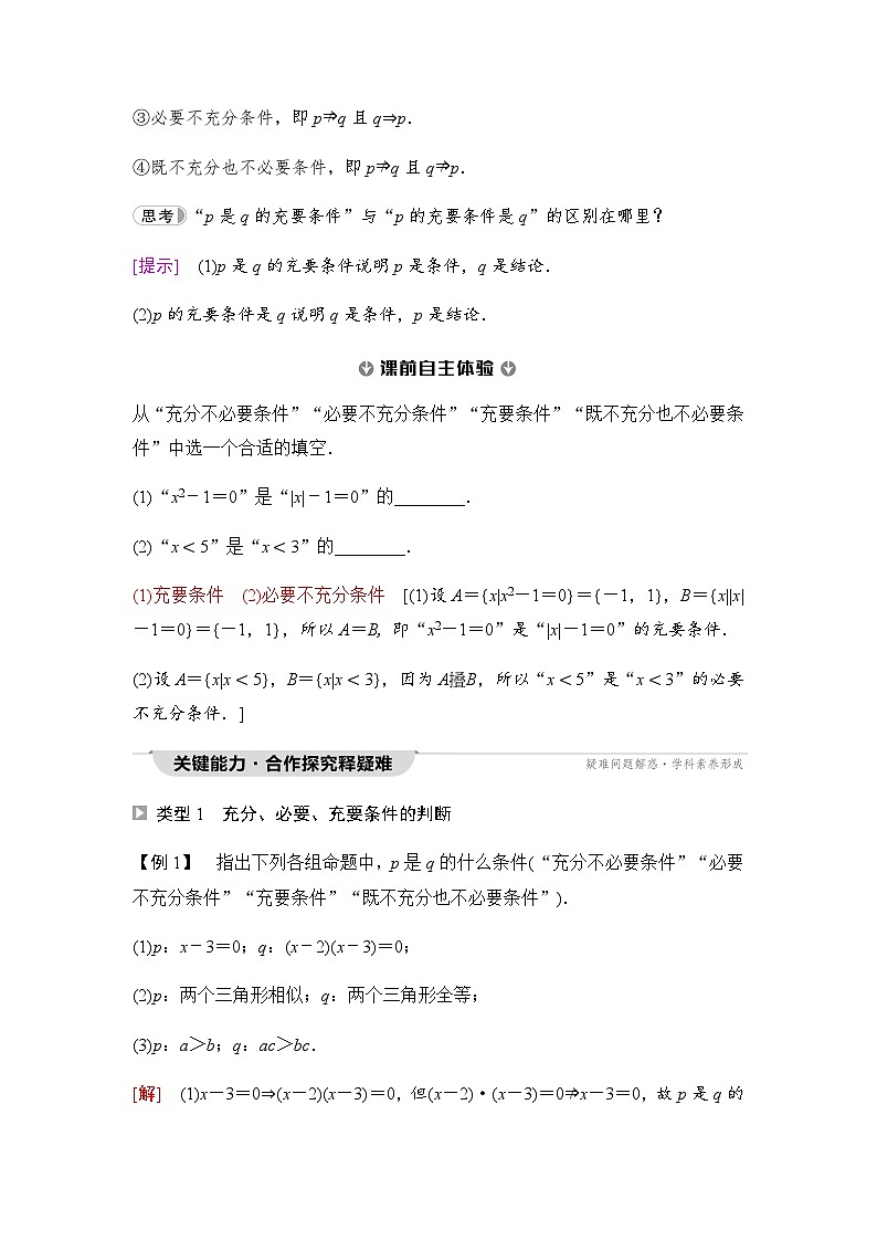 人教A版高中数学必修第一册第1章1-4-2充要条件课时学案02