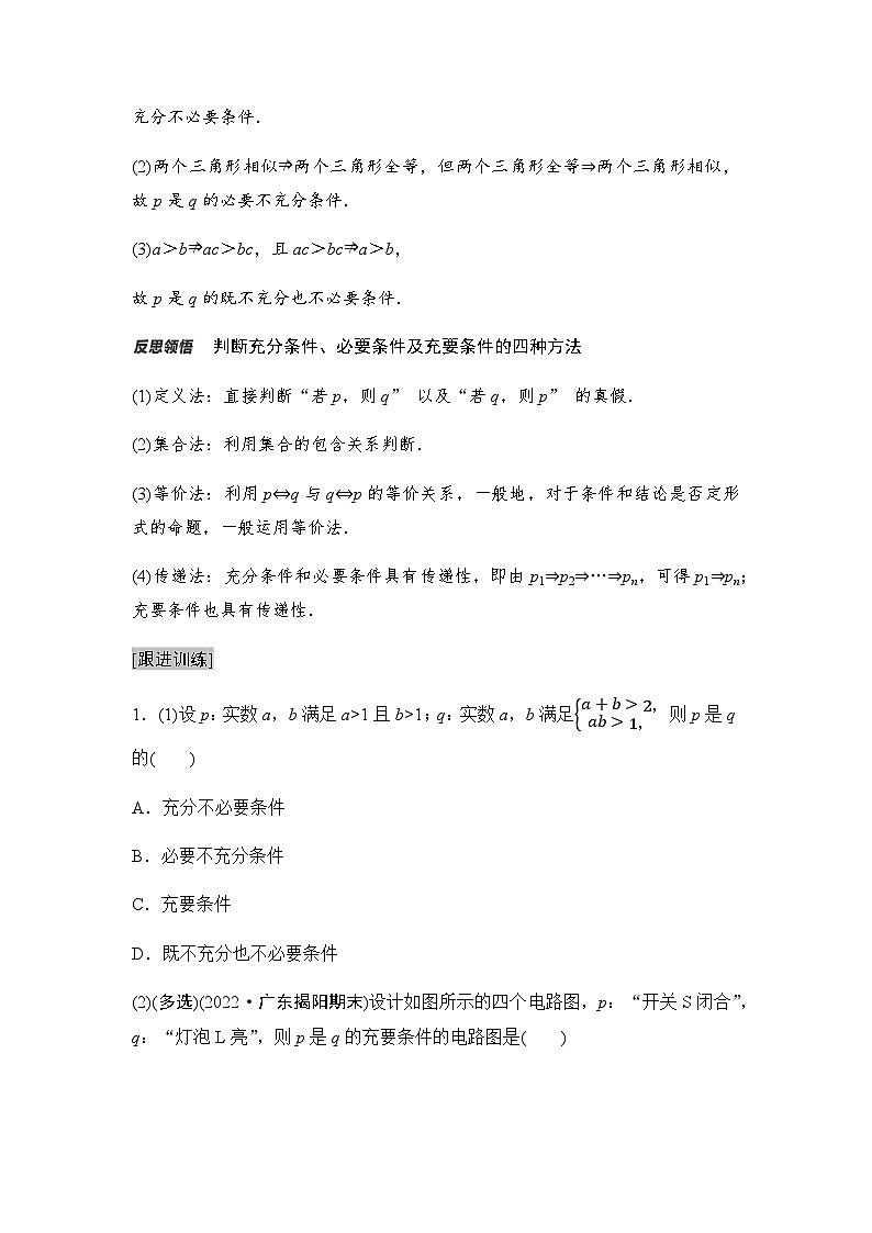人教A版高中数学必修第一册第1章1-4-2充要条件课时学案03