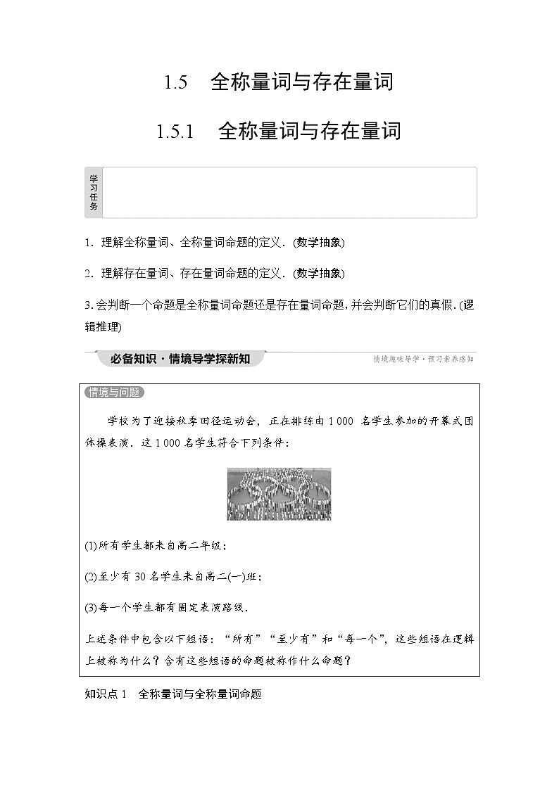 人教A版高中数学必修第一册第1章1-5-1全称量词与存在量词课时学案01