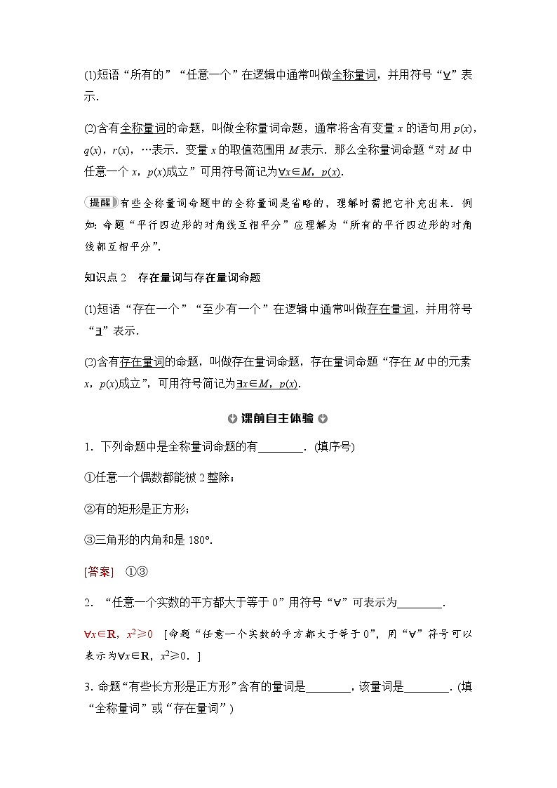 人教A版高中数学必修第一册第1章1-5-1全称量词与存在量词课时学案02