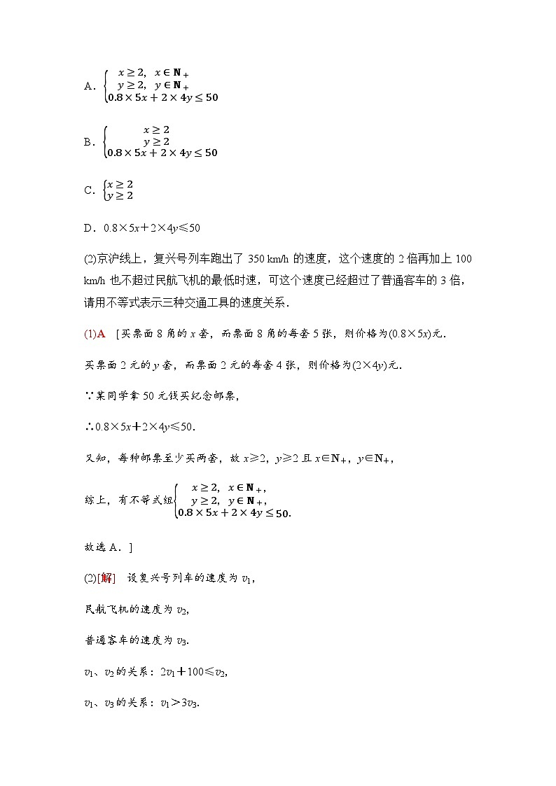 人教A版高中数学必修第一册第2章2-1第1课时不等关系与不等式课时学案03