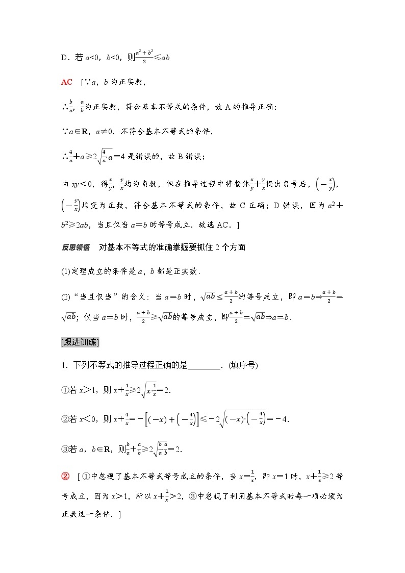 人教A版高中数学必修第一册第2章2-2第1课时基本不等式课时学案03