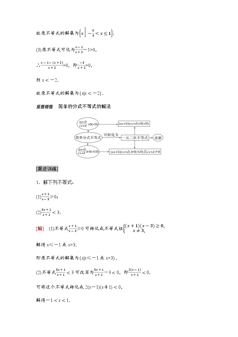 人教A版高中数学必修第一册第2章2-3第2课时一元二次不等式的应用课时学案02