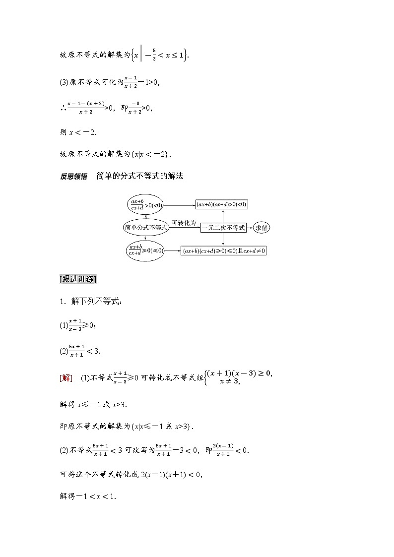 人教A版高中数学必修第一册第2章2-3第2课时一元二次不等式的应用课时学案02