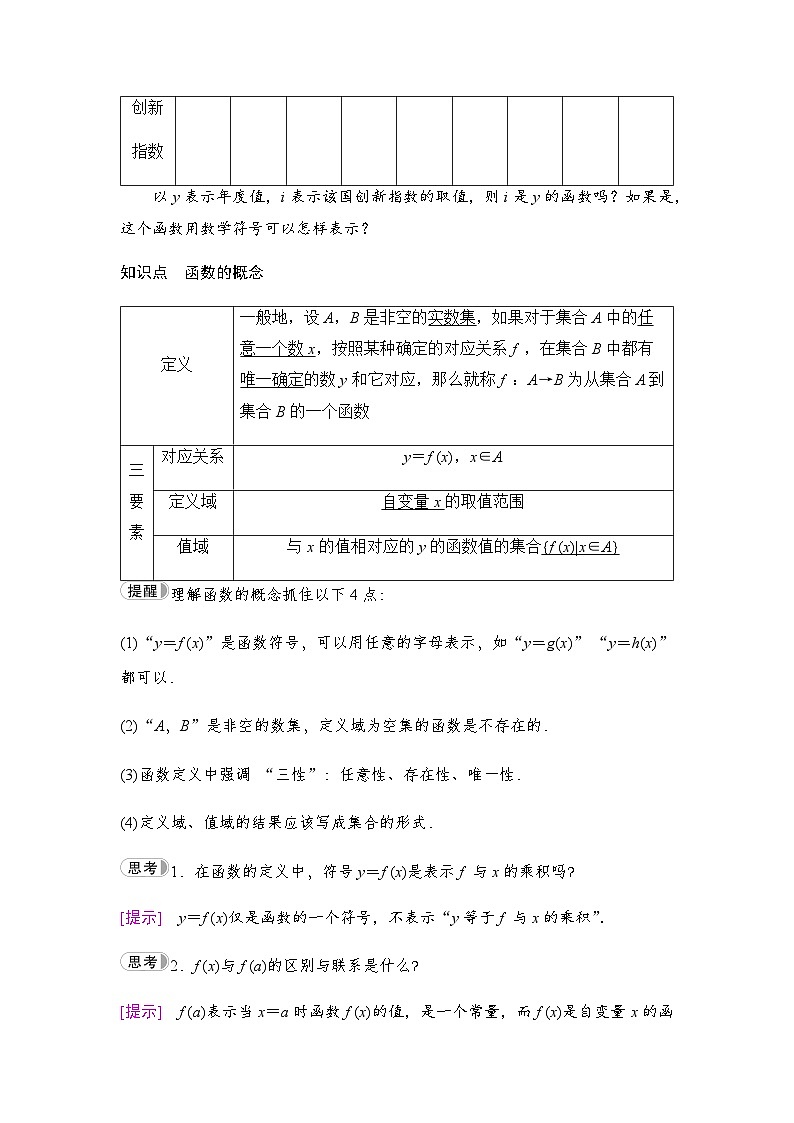 人教A版高中数学必修第一册第3章3-1-1第1课时函数的概念(一)课时学案02