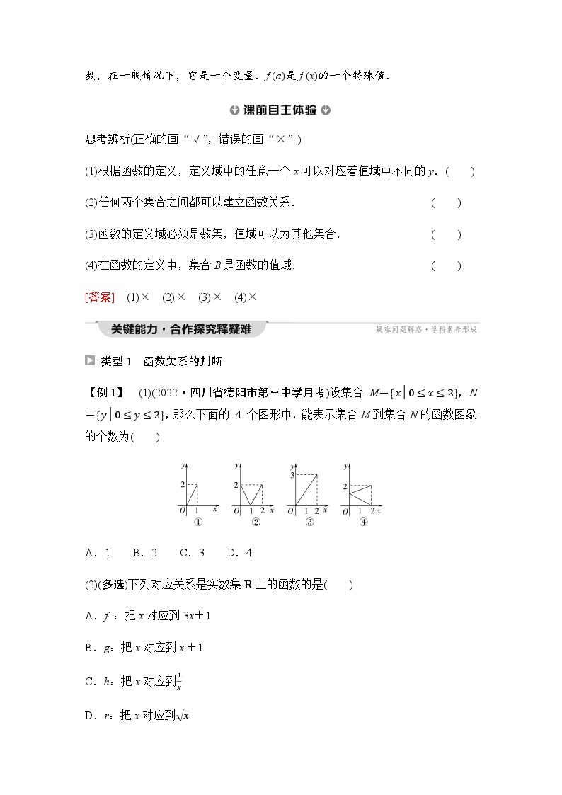 人教A版高中数学必修第一册第3章3-1-1第1课时函数的概念(一)课时学案03