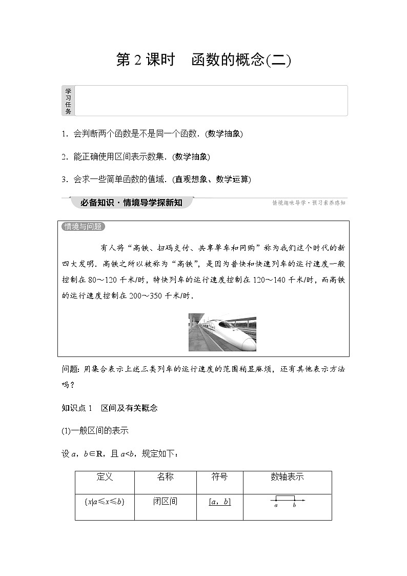 人教A版高中数学必修第一册第3章3-1-1第2课时函数的概念(二)课时学案第1页