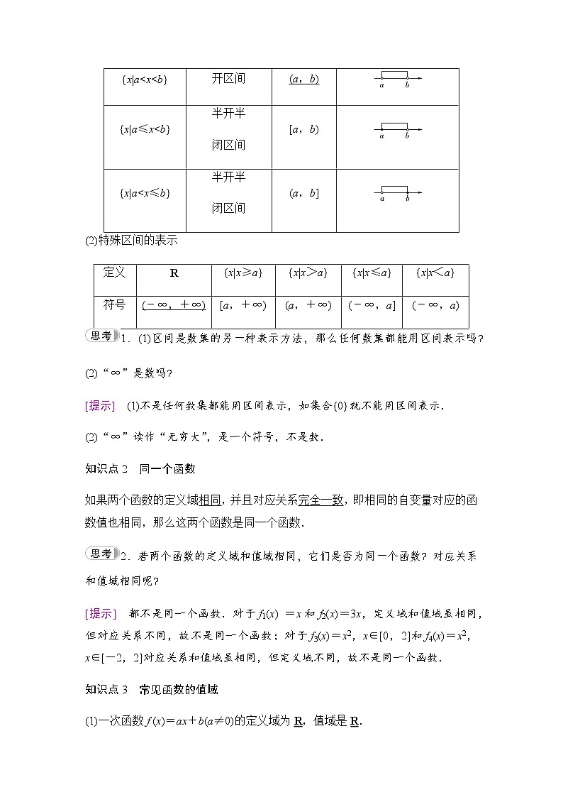 人教A版高中数学必修第一册第3章3-1-1第2课时函数的概念(二)课时学案第2页