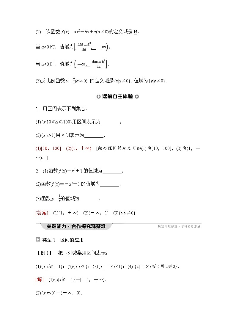 人教A版高中数学必修第一册第3章3-1-1第2课时函数的概念(二)课时学案第3页