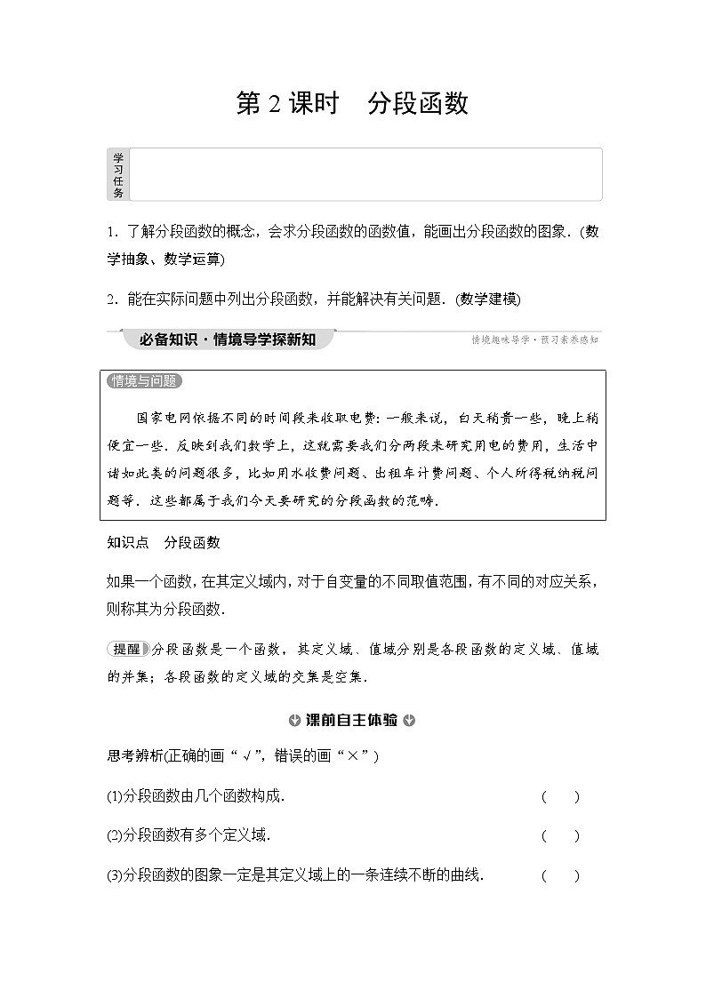 人教A版高中数学必修第一册第3章3-1-2第2课时分段函数课时学案01