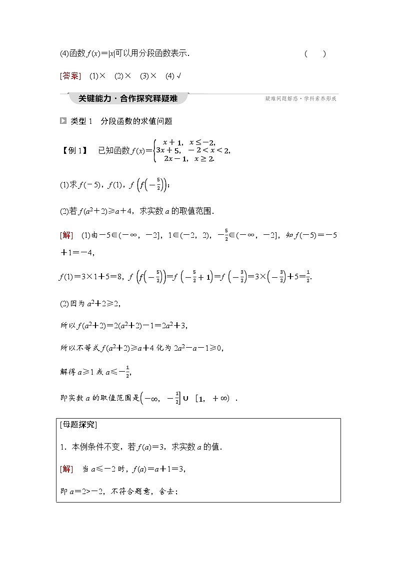 人教A版高中数学必修第一册第3章3-1-2第2课时分段函数课时学案02
