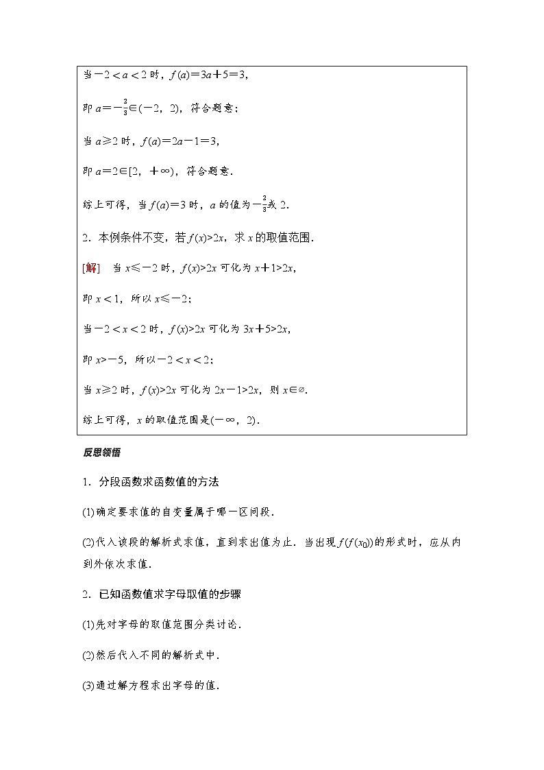 人教A版高中数学必修第一册第3章3-1-2第2课时分段函数课时学案03