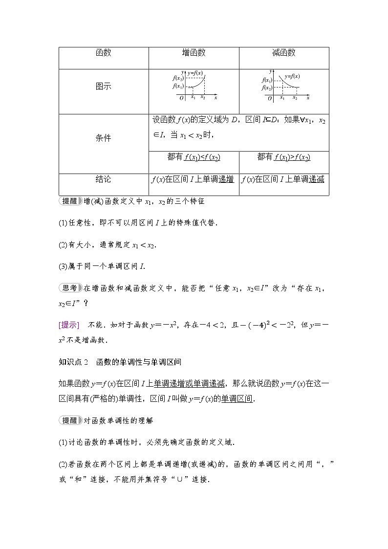 人教A版高中数学必修第一册第3章3-2-1第1课时函数的单调性课时学案第2页