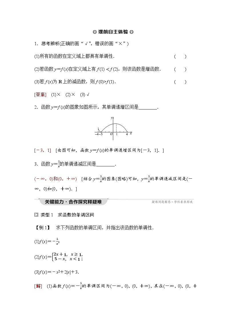 人教A版高中数学必修第一册第3章3-2-1第1课时函数的单调性课时学案第3页