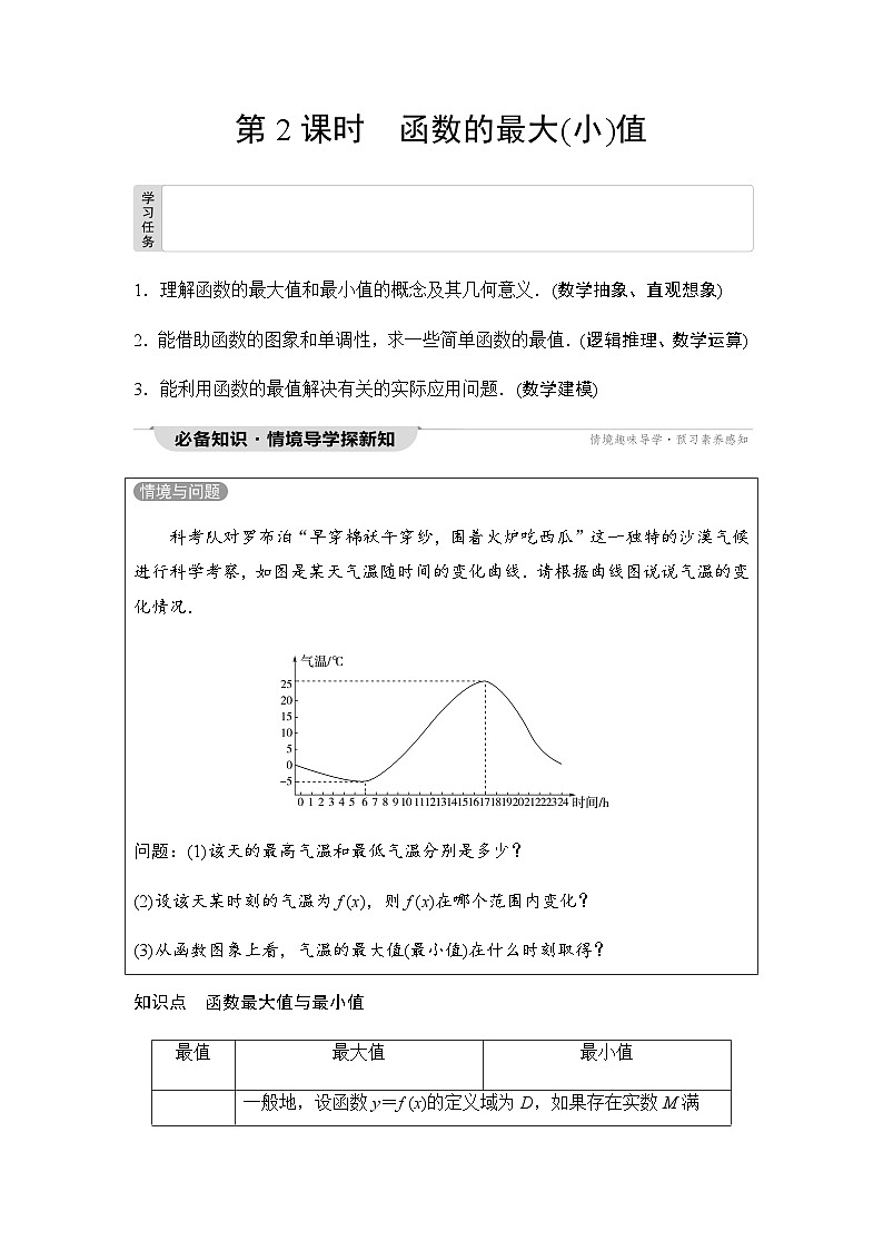 人教A版高中数学必修第一册第3章3-2-1第2课时函数的最大(小)值课时学案第1页