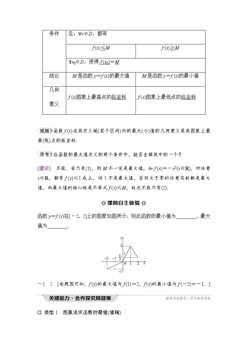人教A版高中数学必修第一册第3章3-2-1第2课时函数的最大(小)值课时学案第2页