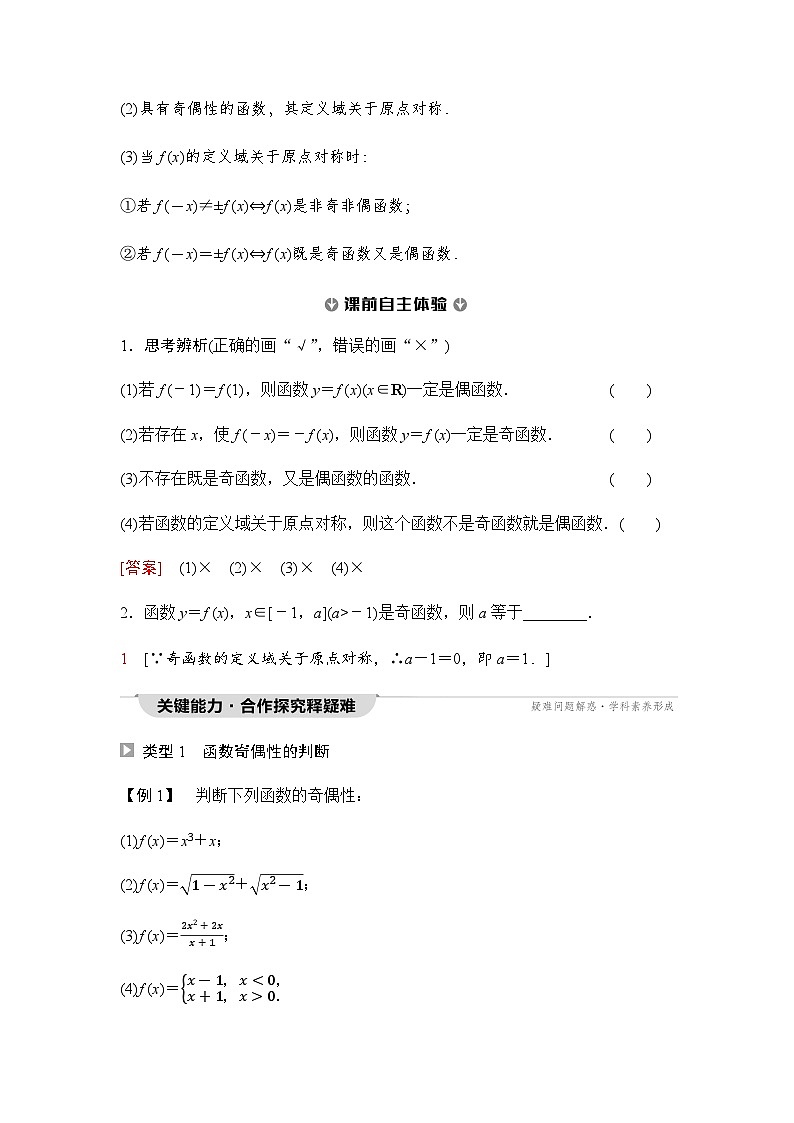 人教A版高中数学必修第一册第3章3-2-2第1课时奇偶性的概念课时学案第2页