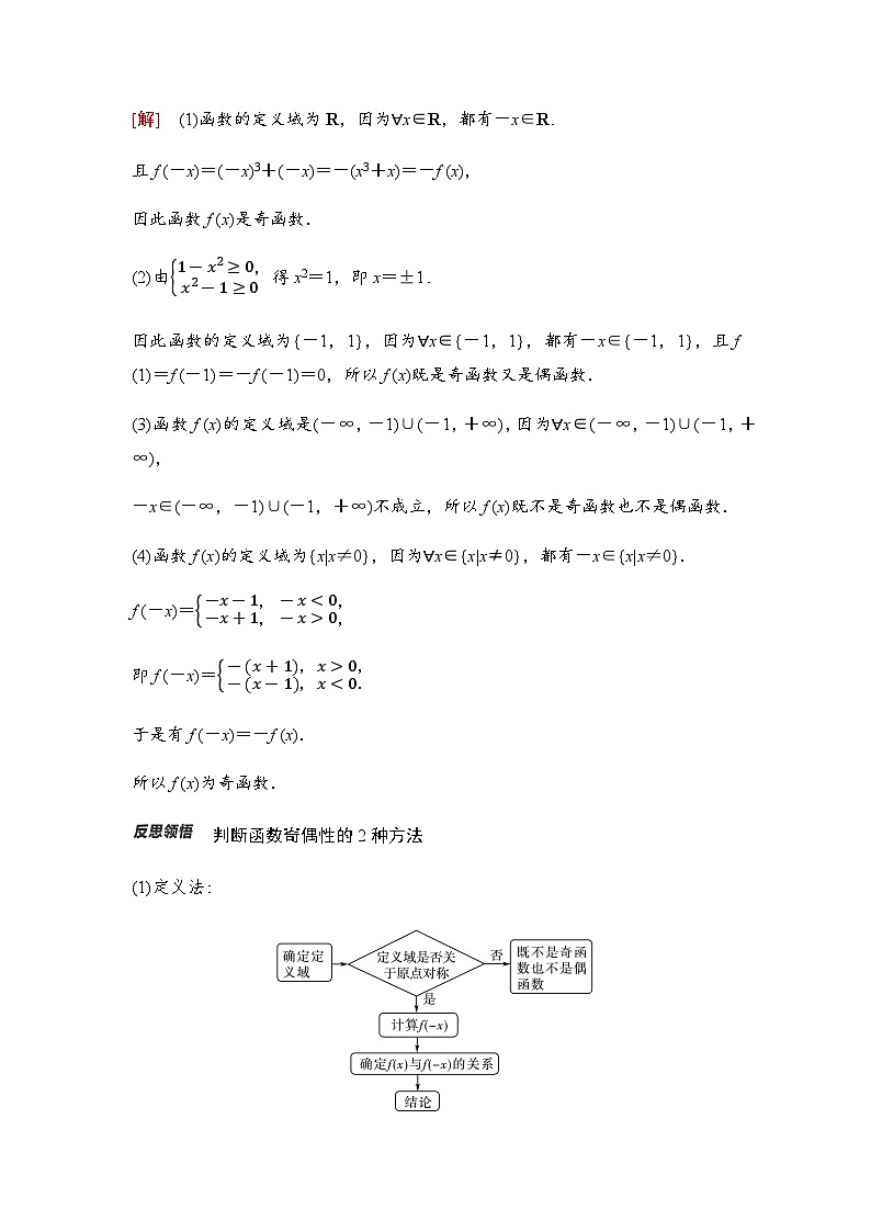 人教A版高中数学必修第一册第3章3-2-2第1课时奇偶性的概念课时学案第3页