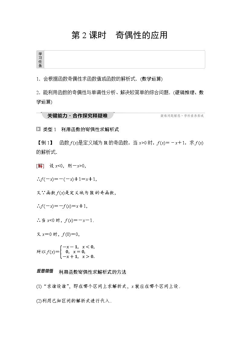 人教A版高中数学必修第一册第3章3-2-2第2课时奇偶性的应用课时学案第1页