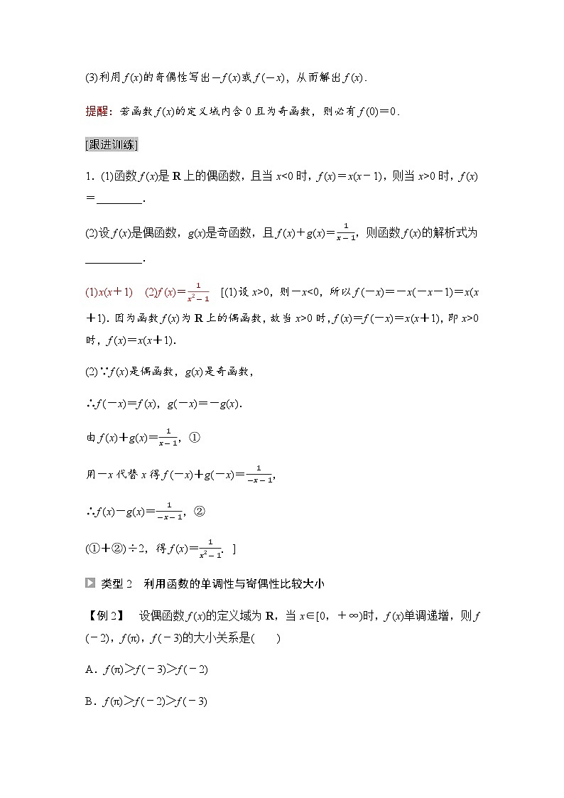 人教A版高中数学必修第一册第3章3-2-2第2课时奇偶性的应用课时学案第2页