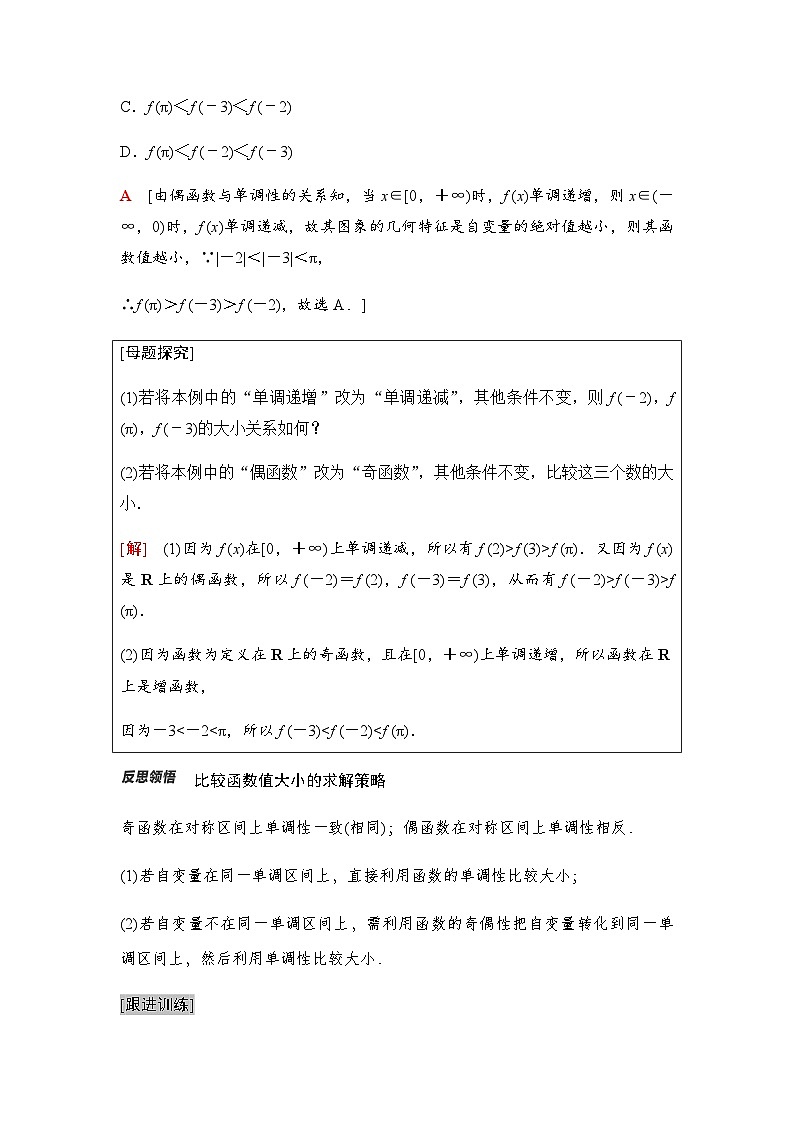 人教A版高中数学必修第一册第3章3-2-2第2课时奇偶性的应用课时学案第3页