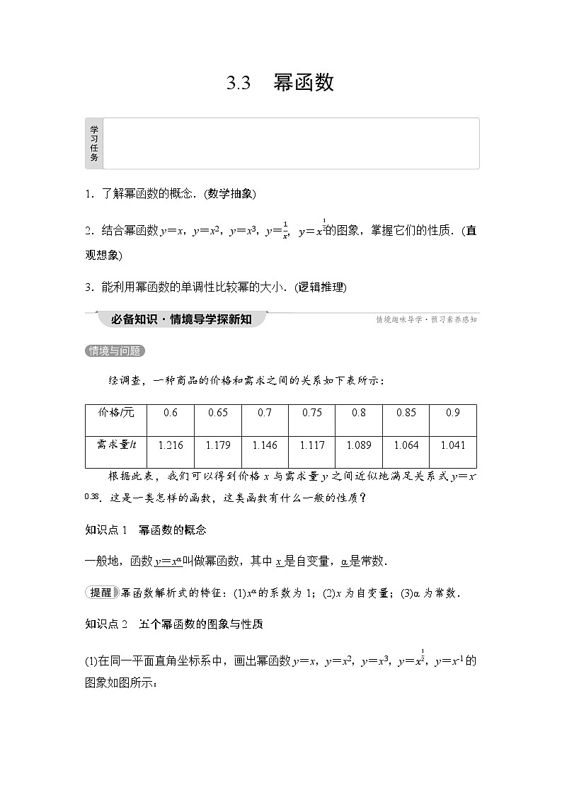 人教A版高中数学必修第一册第3章3-3幂函数课时学案第1页
