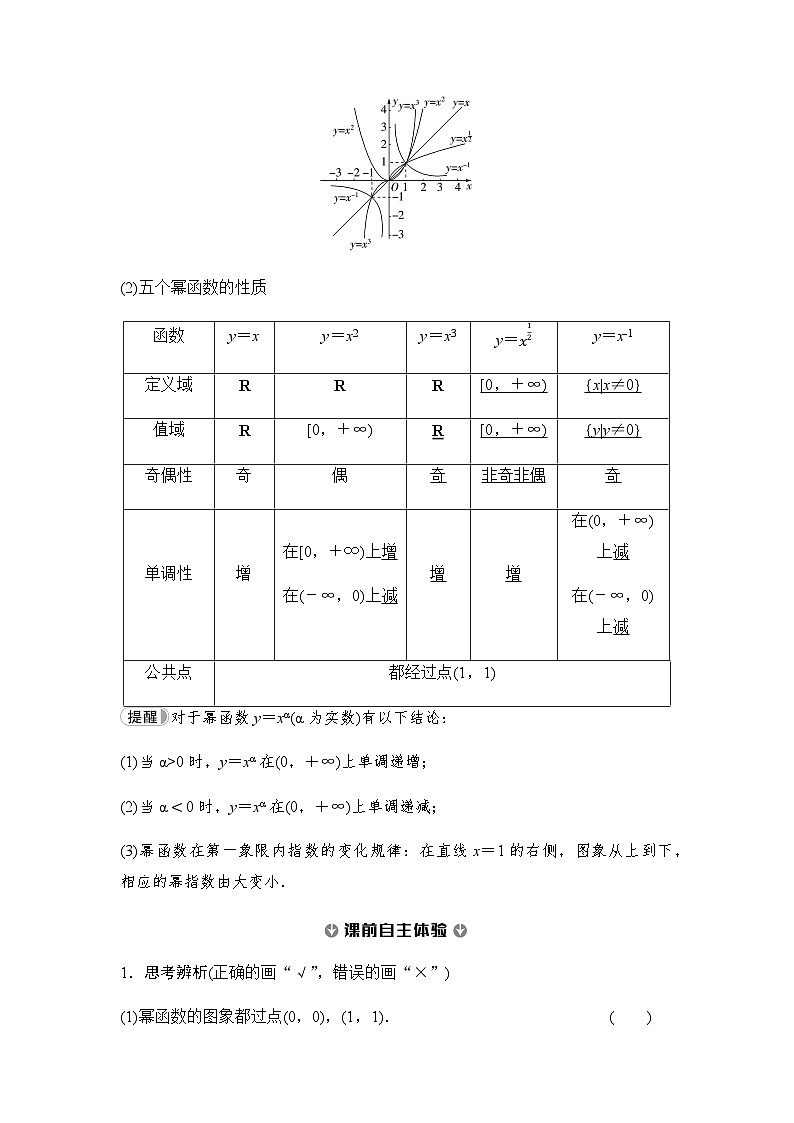 人教A版高中数学必修第一册第3章3-3幂函数课时学案第2页