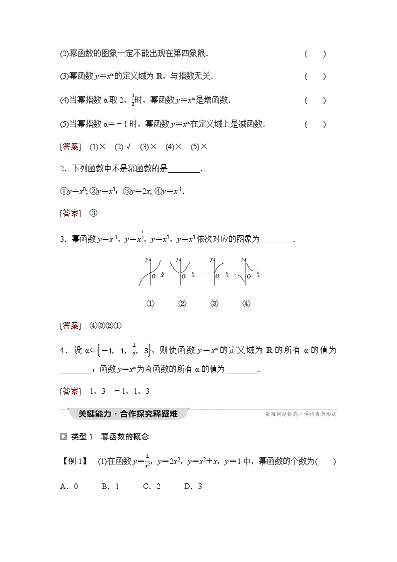 人教A版高中数学必修第一册第3章3-3幂函数课时学案第3页