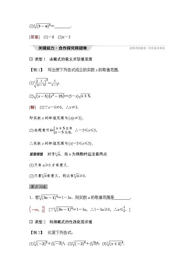 人教A版高中数学必修第一册第4章4-1第1课时根式课时学案第3页