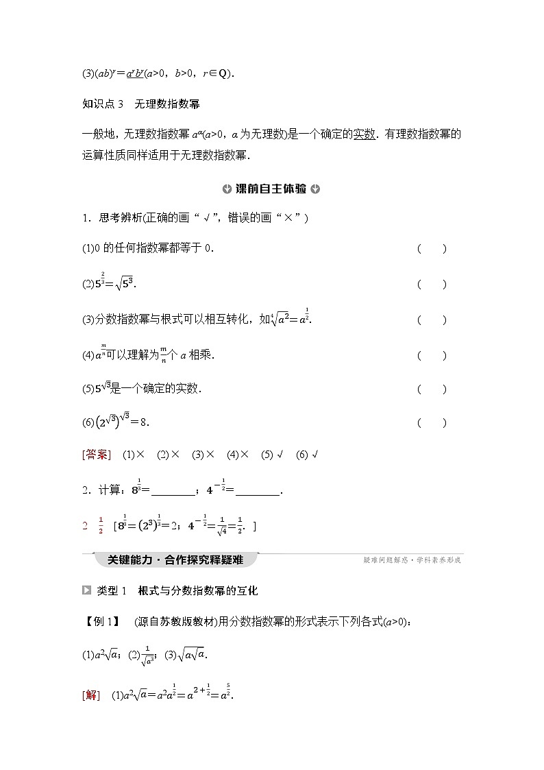 人教A版高中数学必修第一册第4章4-1第2课时指数幂及其运算课时学案02