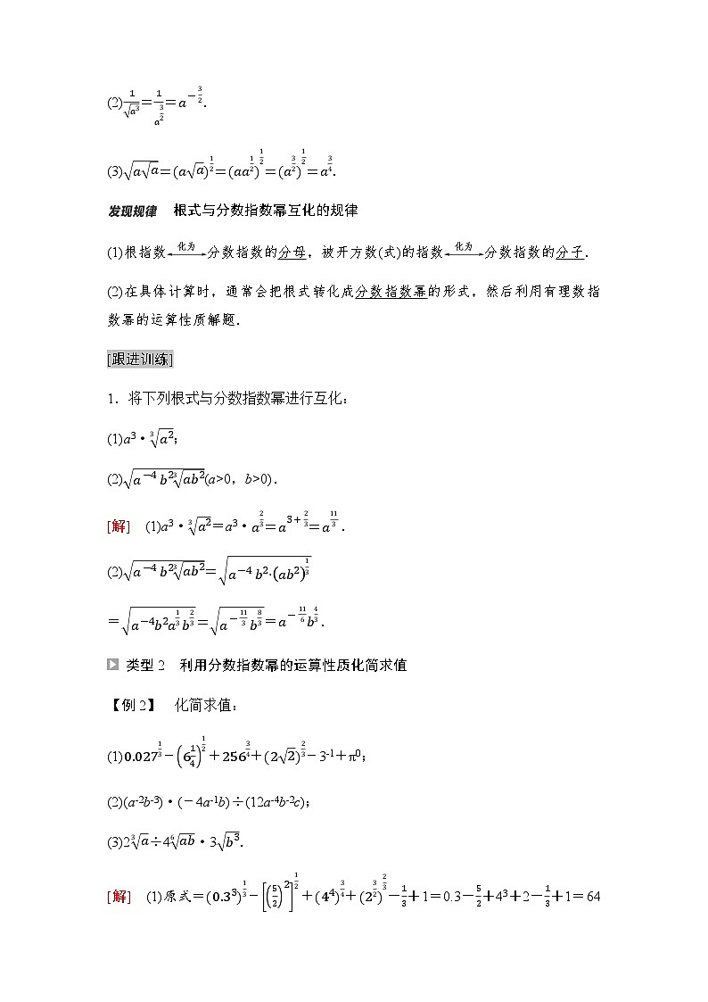 人教A版高中数学必修第一册第4章4-1第2课时指数幂及其运算课时学案03