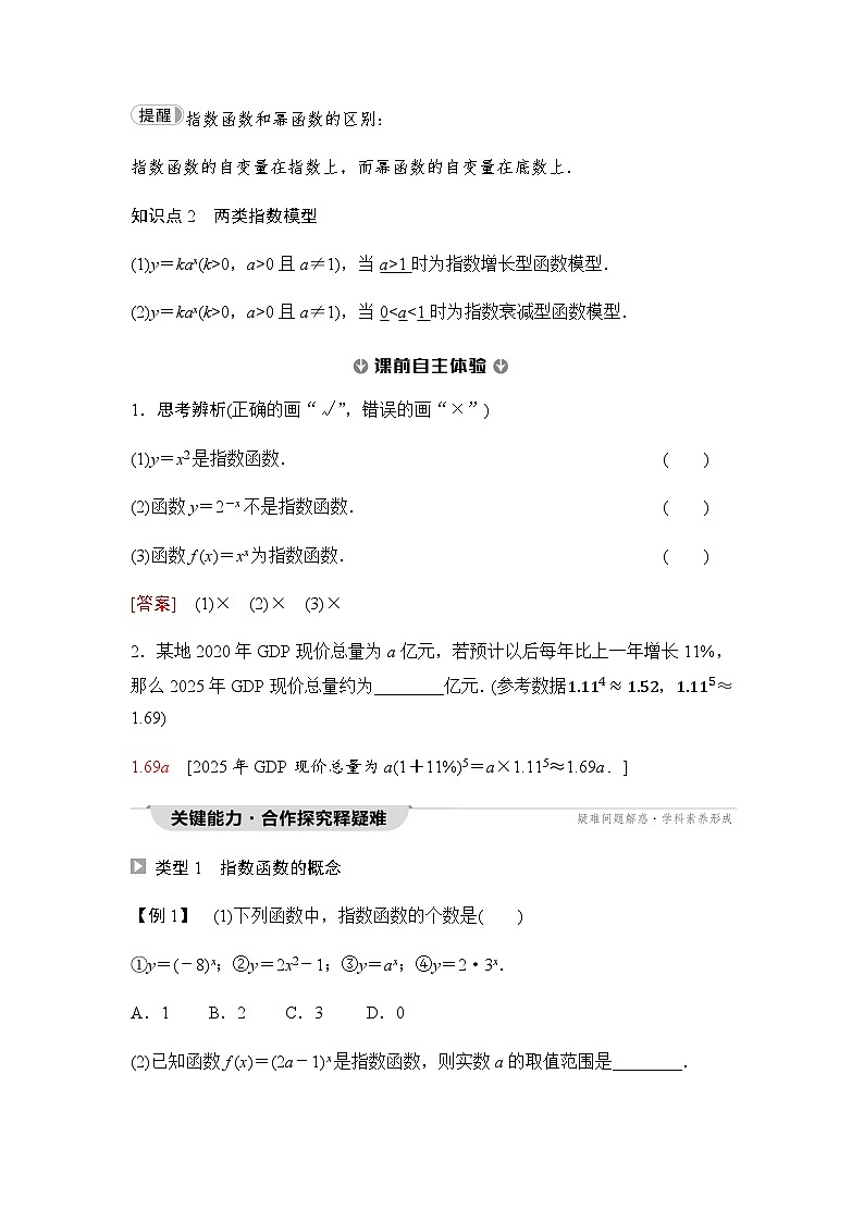 人教A版高中数学必修第一册第4章4-2第1课时指数函数的概念课时学案02