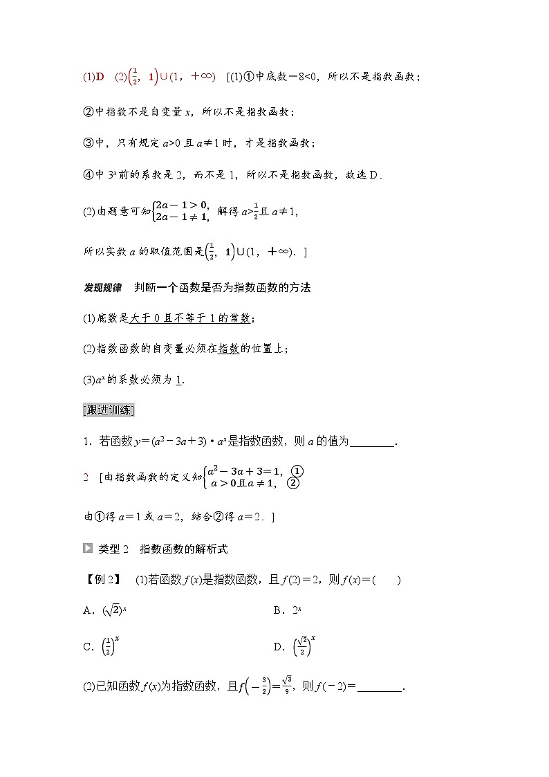 人教A版高中数学必修第一册第4章4-2第1课时指数函数的概念课时学案03