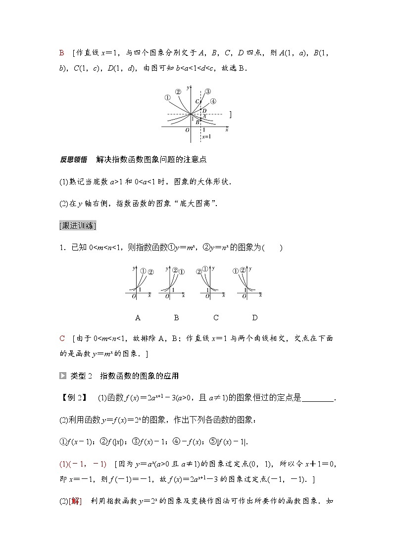 人教A版高中数学必修第一册第4章4-2第2课时指数函数的图象和性质课时学案第3页