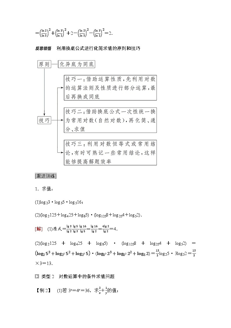 人教A版高中数学必修第一册第4章4-3-2第2课时换底公式课时学案03