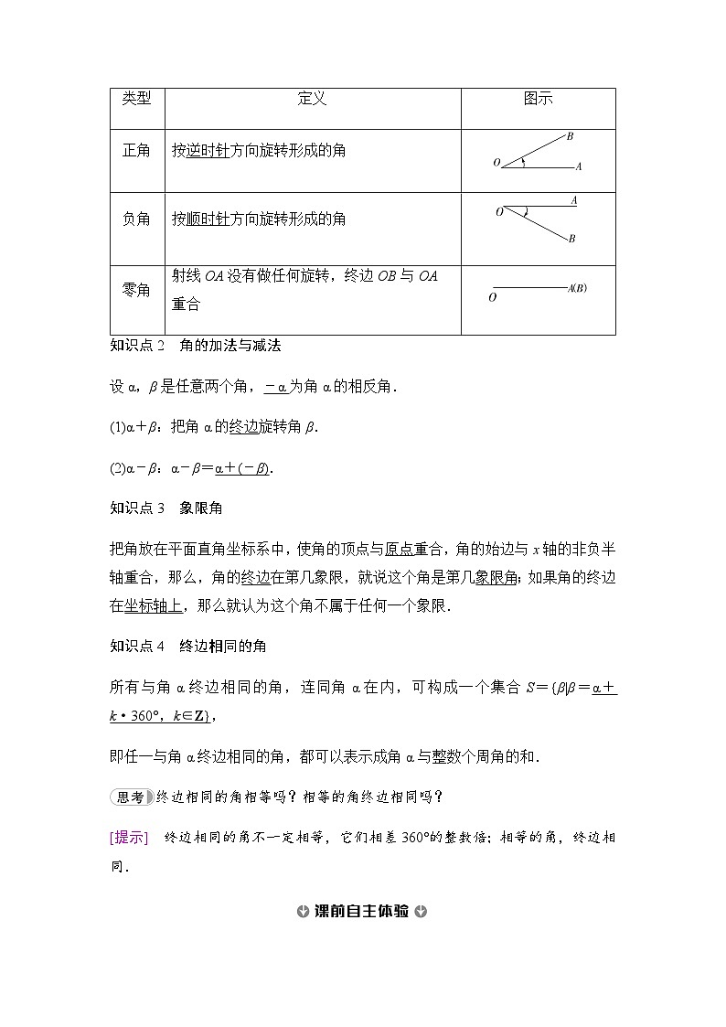 人教A版高中数学必修第一册第5章5-1-1任意角课时学案02