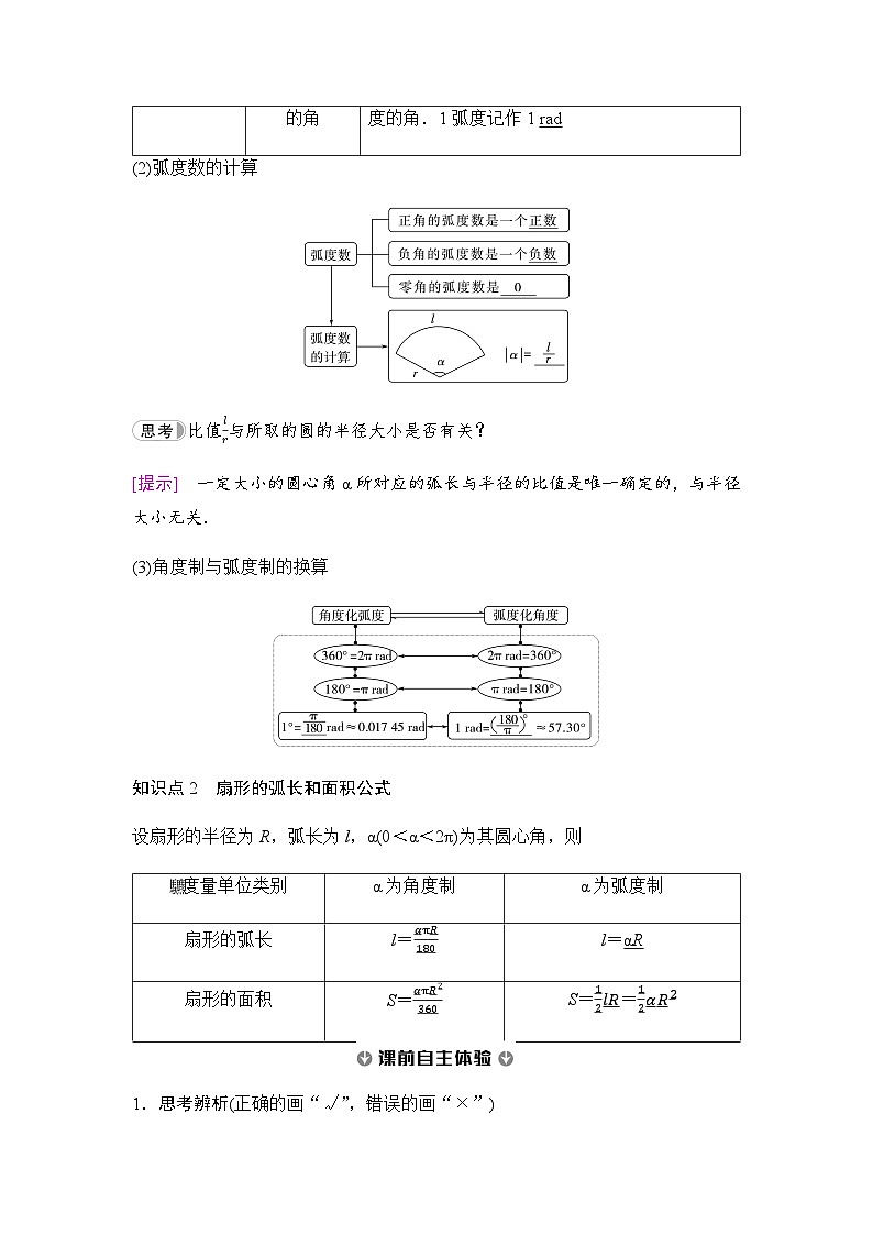 人教A版高中数学必修第一册第5章5-1-2弧度制课时学案02