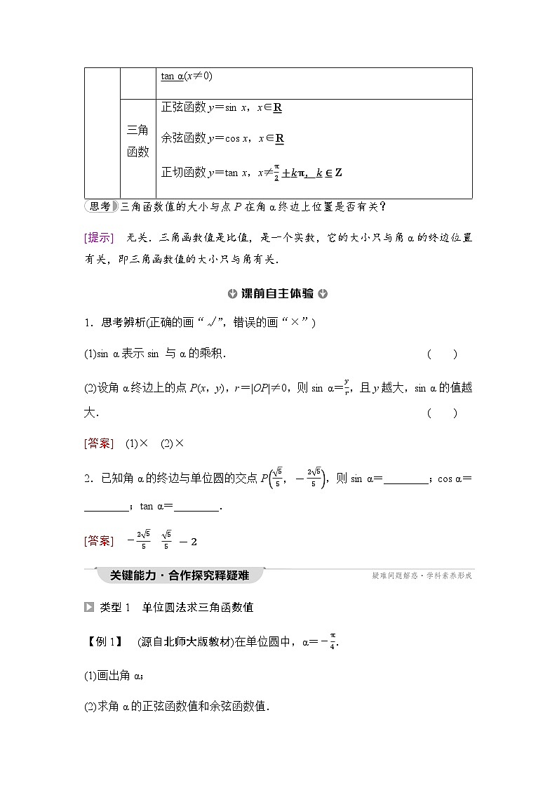 人教A版高中数学必修第一册第5章5-2-1第1课时任意角三角函数的定义课时学案02
