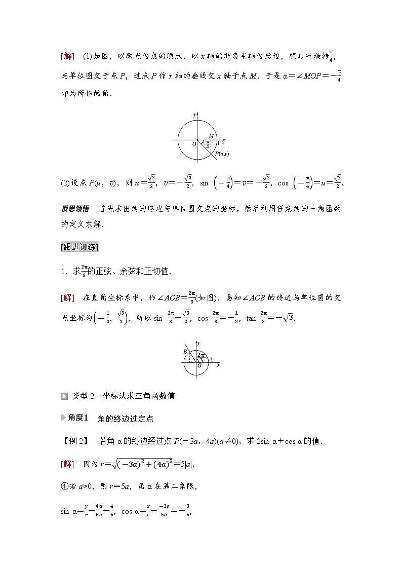 人教A版高中数学必修第一册第5章5-2-1第1课时任意角三角函数的定义课时学案03