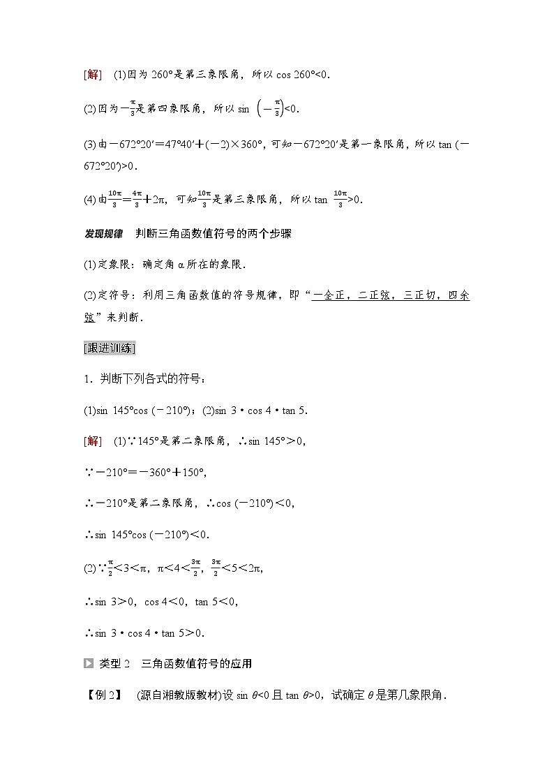 人教A版高中数学必修第一册第5章5-2-1第2课时三角函数值的符号及公式一课时学案03