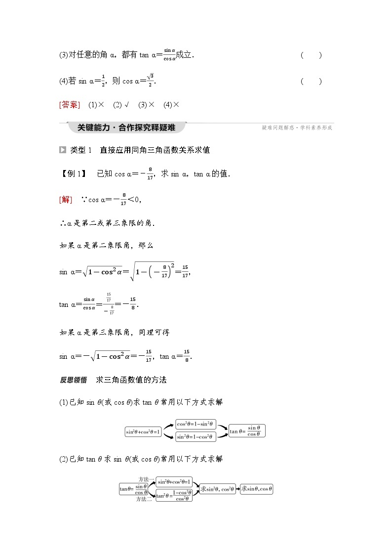 人教A版高中数学必修第一册第5章5-2-2同角三角函数的基本关系课时学案02