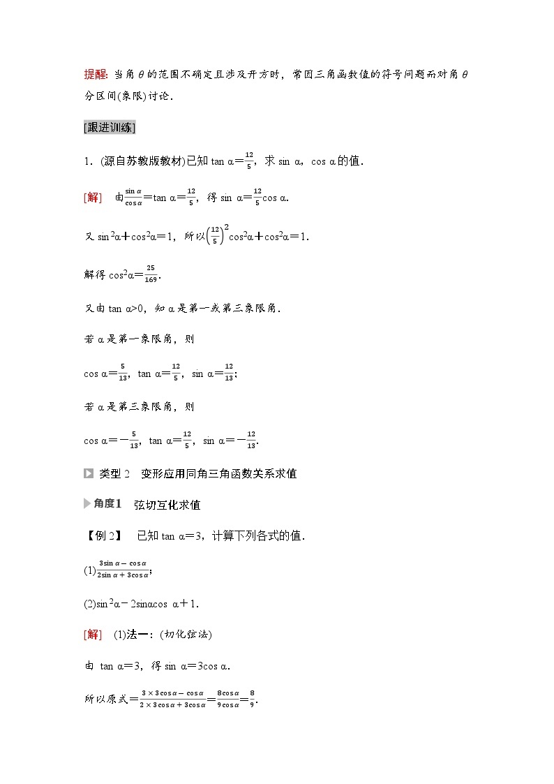 人教A版高中数学必修第一册第5章5-2-2同角三角函数的基本关系课时学案03