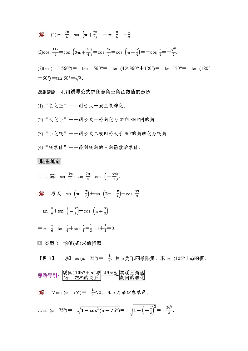 人教A版高中数学必修第一册第5章5-3第1课时公式二、公式三和公式四课时学案03