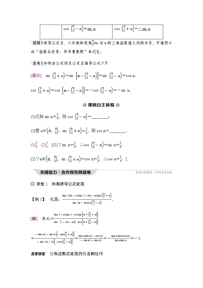 人教A版高中数学必修第一册第5章5-3第2课时公式五和公式六课时学案02