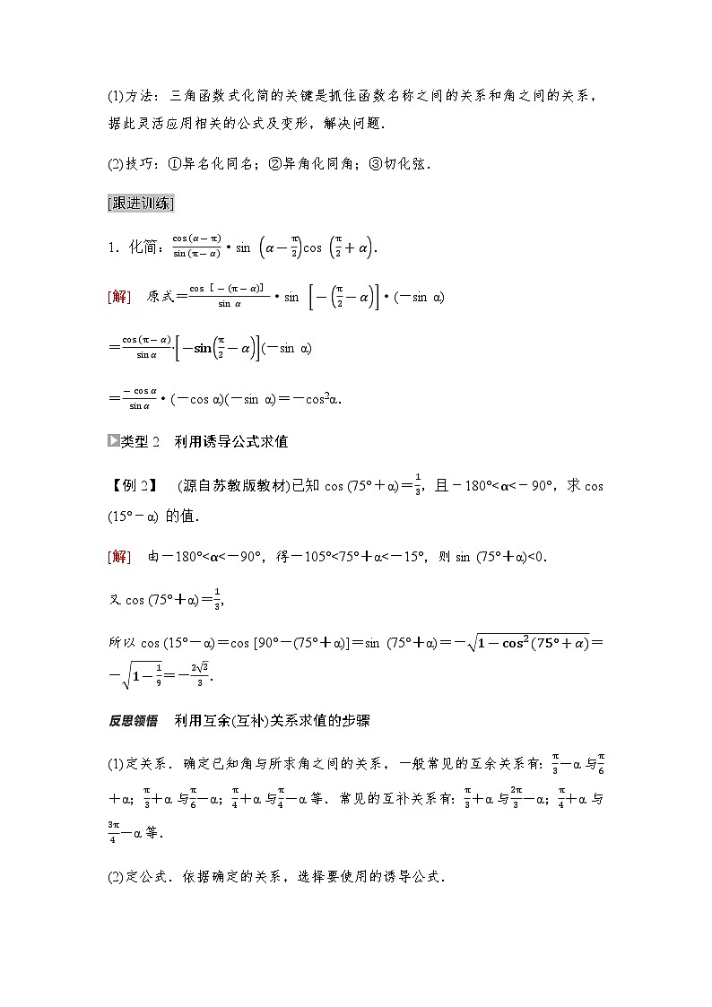 人教A版高中数学必修第一册第5章5-3第2课时公式五和公式六课时学案03